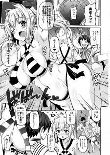 (CT31) [BRAVE HEART petit (KOJIROU!)] Koutei Kyonyuu (Fate/EXTELLA) - page 4