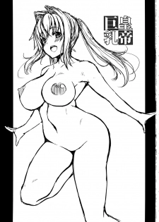 (CT31) [BRAVE HEART petit (KOJIROU!)] Koutei Kyonyuu (Fate/EXTELLA) - page 2