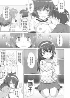 (C93) [AERODOG (inu)] Senshadou no Uramichi Ooarai Joshi Gakuen (Girls und Panzer) [Chinese] [好野尻漢化] - page 10