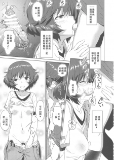 (C93) [AERODOG (inu)] Senshadou no Uramichi Ooarai Joshi Gakuen (Girls und Panzer) [Chinese] [好野尻漢化] - page 8