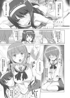 (C93) [AERODOG (inu)] Senshadou no Uramichi Ooarai Joshi Gakuen (Girls und Panzer) [Chinese] [好野尻漢化] - page 14