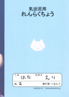 [很入骨] 私立ロリ巨乳●●園-えり篇― - page 24
