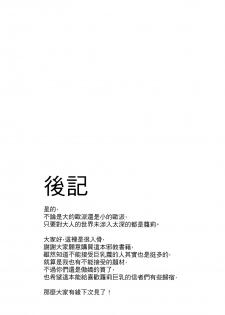 [很入骨] 私立ロリ巨乳●●園-えり篇― - page 21