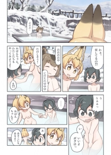 [Wiper Okiba (Quick Wiper)] Takibi (Kemono Friends) [Digital] - page 9