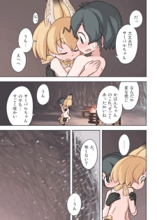 [Wiper Okiba (Quick Wiper)] Takibi (Kemono Friends) [Digital] - page 32