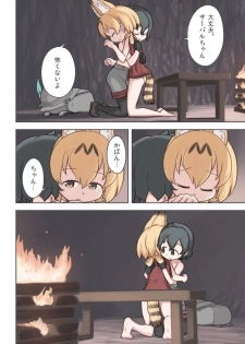 [Wiper Okiba (Quick Wiper)] Takibi (Kemono Friends) [Digital] - page 25