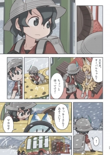 [Wiper Okiba (Quick Wiper)] Takibi (Kemono Friends) [Digital] - page 22