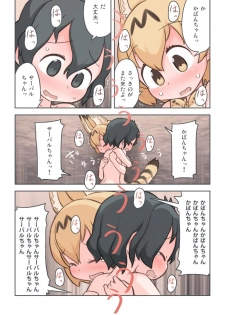 [Wiper Okiba (Quick Wiper)] Takibi (Kemono Friends) [Digital] - page 44