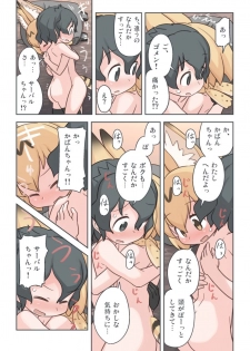 [Wiper Okiba (Quick Wiper)] Takibi (Kemono Friends) [Digital] - page 36