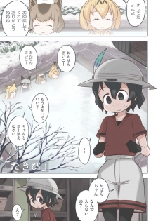 [Wiper Okiba (Quick Wiper)] Takibi (Kemono Friends) [Digital] - page 2