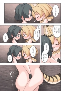 [Wiper Okiba (Quick Wiper)] Takibi (Kemono Friends) [Digital] - page 42