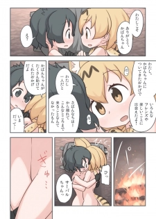 [Wiper Okiba (Quick Wiper)] Takibi (Kemono Friends) [Digital] - page 35