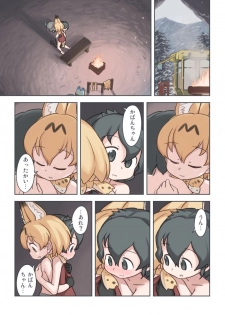 [Wiper Okiba (Quick Wiper)] Takibi (Kemono Friends) [Digital] - page 26