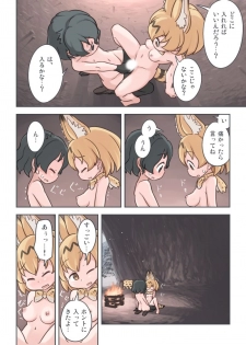 [Wiper Okiba (Quick Wiper)] Takibi (Kemono Friends) [Digital] - page 31