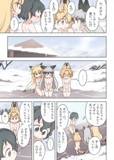 [Wiper Okiba (Quick Wiper)] Takibi (Kemono Friends) [Digital] - page 16