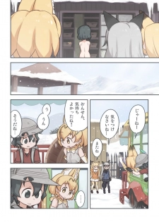 [Wiper Okiba (Quick Wiper)] Takibi (Kemono Friends) [Digital] - page 17