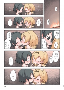 [Wiper Okiba (Quick Wiper)] Takibi (Kemono Friends) [Digital] - page 38