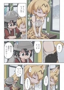 [Wiper Okiba (Quick Wiper)] Takibi (Kemono Friends) [Digital] - page 21