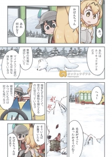 [Wiper Okiba (Quick Wiper)] Takibi (Kemono Friends) [Digital] - page 18