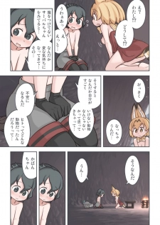 [Wiper Okiba (Quick Wiper)] Takibi (Kemono Friends) [Digital] - page 28