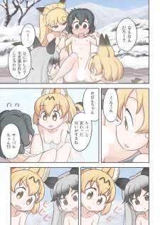 [Wiper Okiba (Quick Wiper)] Takibi (Kemono Friends) [Digital] - page 12