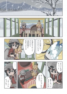 [Wiper Okiba (Quick Wiper)] Takibi (Kemono Friends) [Digital] - page 20