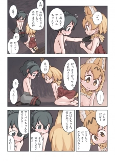 [Wiper Okiba (Quick Wiper)] Takibi (Kemono Friends) [Digital] - page 27