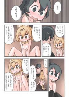 [Wiper Okiba (Quick Wiper)] Takibi (Kemono Friends) [Digital] - page 47