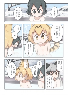 [Wiper Okiba (Quick Wiper)] Takibi (Kemono Friends) [Digital] - page 7