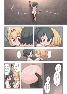 [Wiper Okiba (Quick Wiper)] Takibi (Kemono Friends) [Digital] - page 37