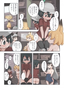 [Wiper Okiba (Quick Wiper)] Takibi (Kemono Friends) [Digital] - page 4