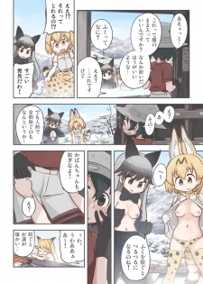 [Wiper Okiba (Quick Wiper)] Takibi (Kemono Friends) [Digital] - page 3