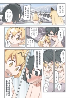 [Wiper Okiba (Quick Wiper)] Takibi (Kemono Friends) [Digital] - page 10