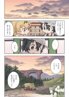 [Wiper Okiba (Quick Wiper)] Takibi (Kemono Friends) [Digital] - page 49