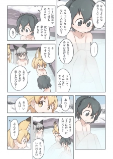 [Wiper Okiba (Quick Wiper)] Takibi (Kemono Friends) [Digital] - page 8