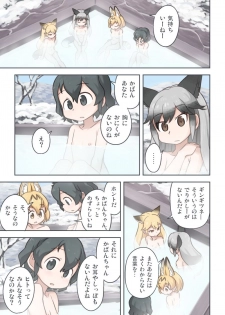 [Wiper Okiba (Quick Wiper)] Takibi (Kemono Friends) [Digital] - page 6