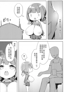 [很入骨] 私立ロリ巨乳●●園-かなえ篇― - page 7