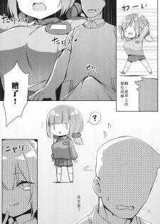 [很入骨] 私立ロリ巨乳●●園-かなえ篇― - page 5