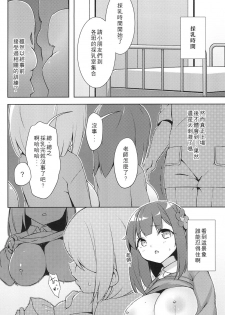 [很入骨] 私立ロリ巨乳●●園-かなえ篇― - page 6