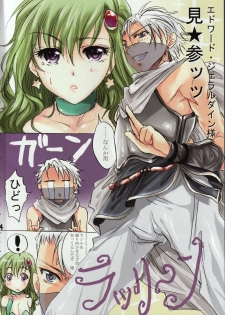 (SC40) [Flieger (Ten)] EG (Final Fantasy IV) - page 3