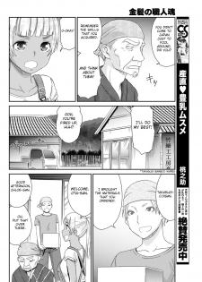 [Momonosuke] Kinpatsu no Shokunin-damashii (Monthly Vitaman 2018-01) [English] [Fated Circle] [Digital] - page 2