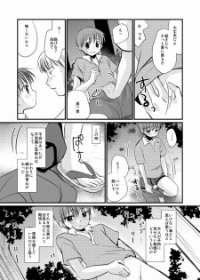 [Tanakana (Tanaka Natsumi)] Matsuyoi Shounen [Digital] - page 14