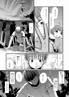 [Tanakana (Tanaka Natsumi)] Matsuyoi Shounen [Digital] - page 10