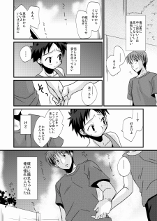 [Tanakana (Tanaka Natsumi)] Matsuyoi Shounen [Digital] - page 27