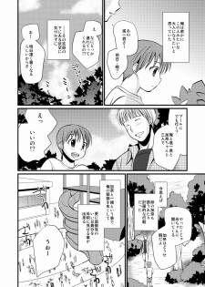 [Tanakana (Tanaka Natsumi)] Matsuyoi Shounen [Digital] - page 5