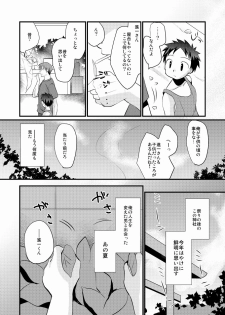 [Tanakana (Tanaka Natsumi)] Matsuyoi Shounen [Digital] - page 3