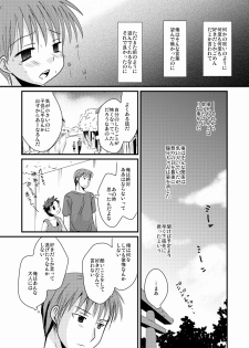 [Tanakana (Tanaka Natsumi)] Matsuyoi Shounen [Digital] - page 24