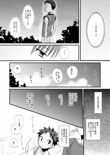 [Tanakana (Tanaka Natsumi)] Matsuyoi Shounen [Digital] - page 25