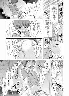 [Tanakana (Tanaka Natsumi)] Matsuyoi Shounen [Digital] - page 16