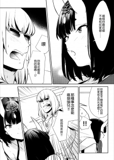 (C93) [BEAR-BEAR (Shiroku Mako)] Nitehinaru Deko (Fate/Grand Order) [Chinese] [沒有漢化] - page 16